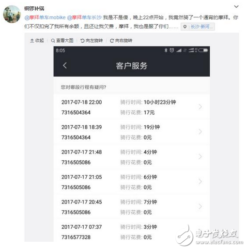 用戶大為反感 所謂“高科技”的摩拜單車APP竟然 成了炮制數(shù)據(jù)的作弊神器