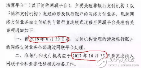 央行強(qiáng)制壟斷又將形成？ 2018年微信、支付寶必須接入網(wǎng)聯(lián)，搶占市場(chǎng)份額