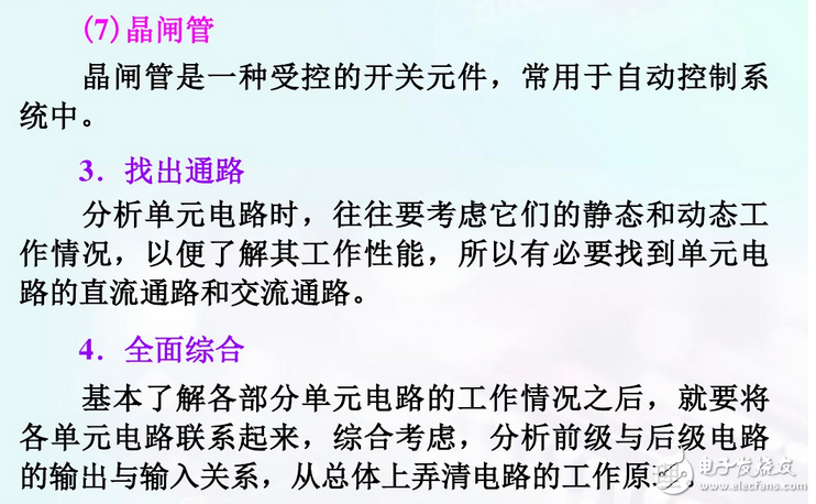 電子線路圖基礎(chǔ)知識：電路板線路圖怎么看？