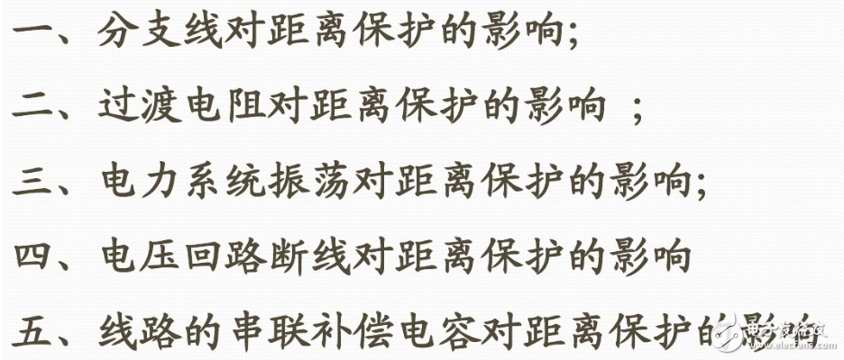 距離保護(hù)原理、時(shí)限特性、保護(hù)范圍、優(yōu)缺點(diǎn)