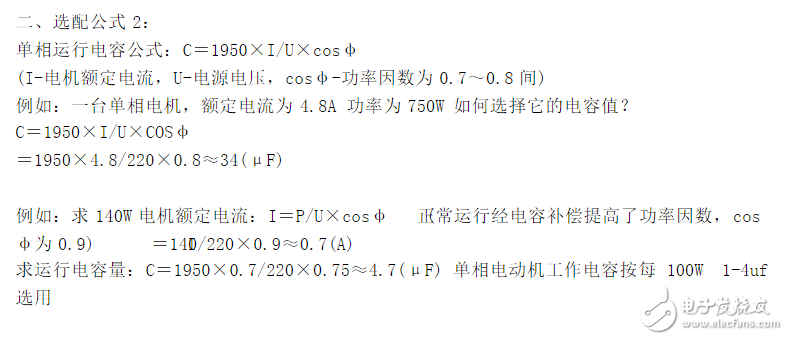 單相電機(jī)運(yùn)行電容公式_單相電機(jī)啟動(dòng)電容與運(yùn)行電容_空調(diào)壓縮機(jī)運(yùn)行電容挑選