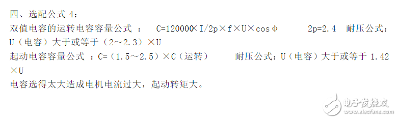 單相電機(jī)運(yùn)行電容公式_單相電機(jī)啟動(dòng)電容與運(yùn)行電容_空調(diào)壓縮機(jī)運(yùn)行電容挑選