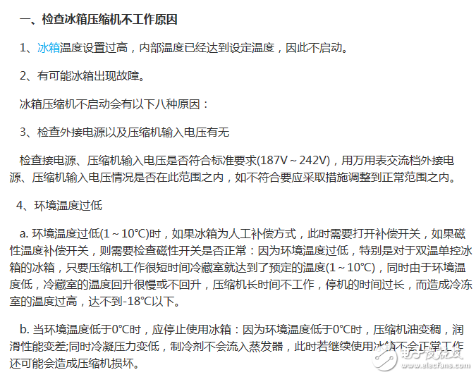 冰箱壓縮機故障、壓縮機不啟動