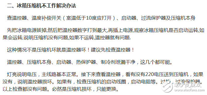 冰箱壓縮機故障、壓縮機不啟動