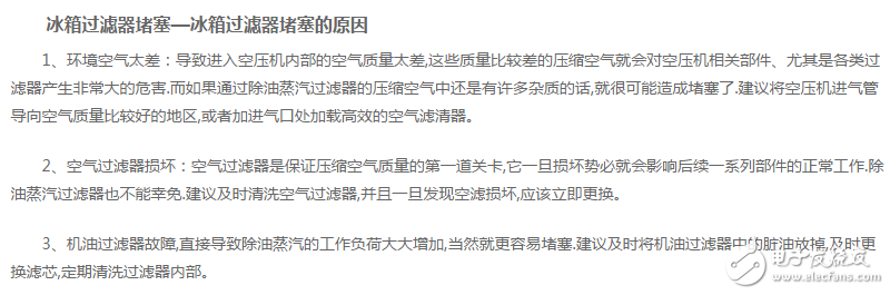 冰箱過濾器工作原理、作用、結(jié)構(gòu)特點、發(fā)涼、發(fā)熱