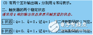 什么觸發(fā)器？鎖存器和觸發(fā)器的區(qū)別？