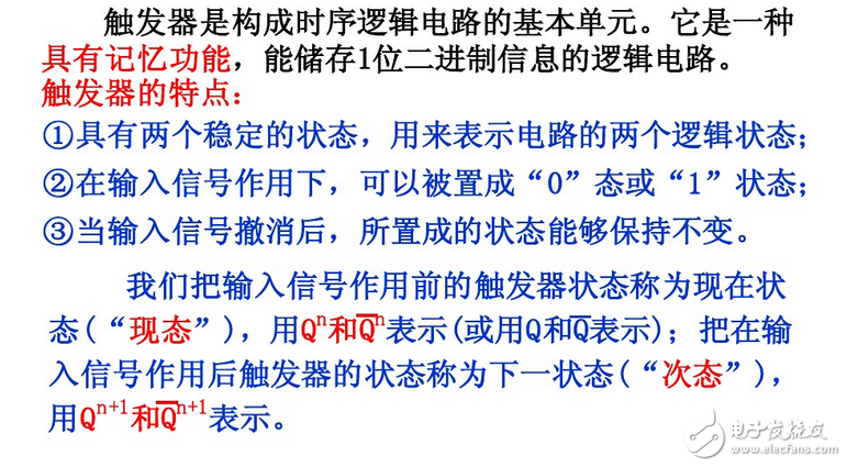 什么是觸發(fā)器？鎖存器和觸發(fā)器的區(qū)別？