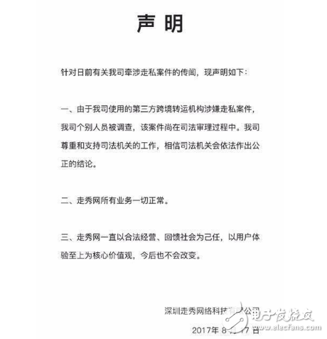 走秀網(wǎng)CEO被抓：走秀網(wǎng)CEO走私4億奢侈品被抓卻火了網(wǎng)站，網(wǎng)友神評(píng)論：走私說明賣的是真貨呀