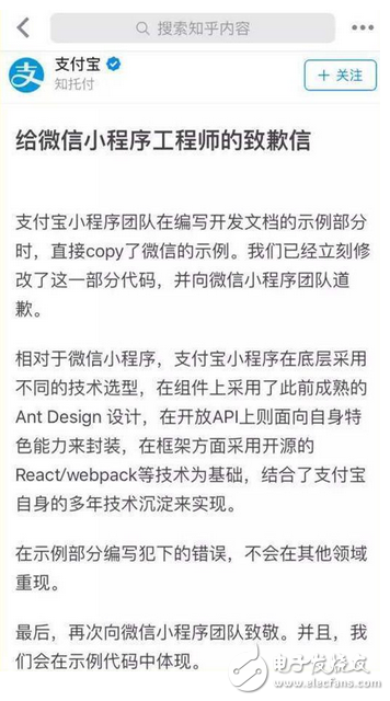 網(wǎng)友：抄作業(yè)把人家名字也抄了真是尷尬，因?yàn)槌u微信小程序代碼，支付寶向微信道歉