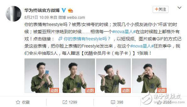 超強(qiáng)自拍上演freestyle 華為nova 2系列狂歡季大戲火爆開鑼