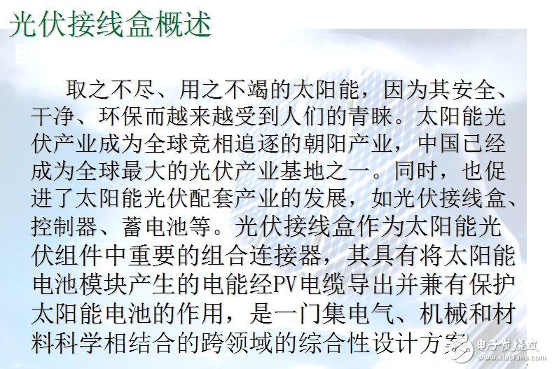 光伏接線盒材料分析以及接線盒特性及太陽能電池組結構與接線盒