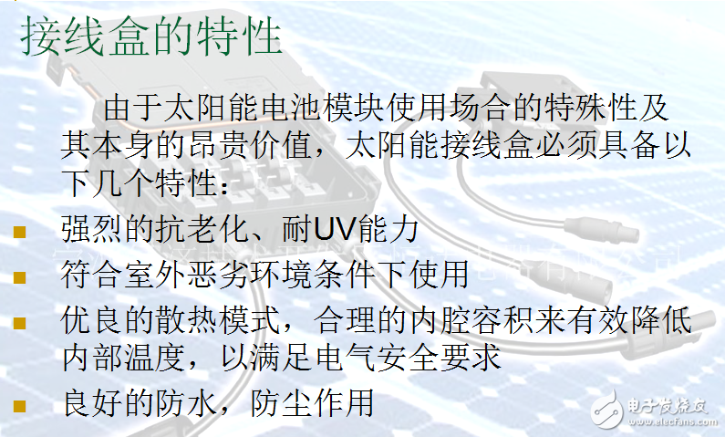 光伏接線盒材料分析以及接線盒特性及太陽能電池組結構與接線盒