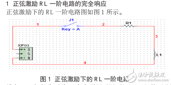 正弦激勵下的RL一階電路暫態(tài)過程實驗研究