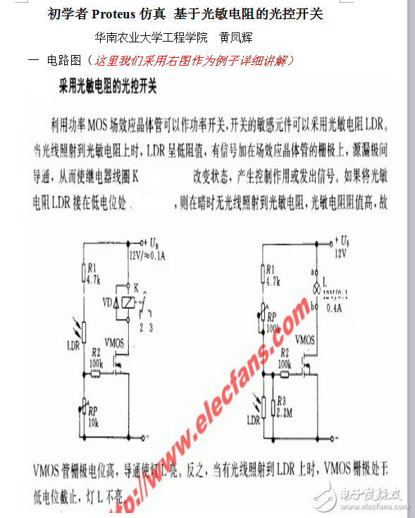 proteus仿真+基于光敏電阻的光電開(kāi)關(guān)