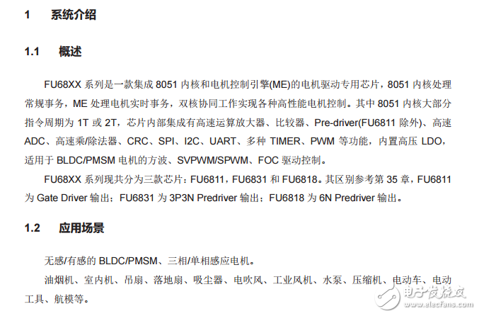 fu68xx單片機嵌入式配置三相無刷直流電機、永磁同步電機 電機控制器