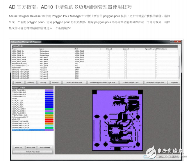 AD10中增強的多邊形鋪銅管理器使用技巧