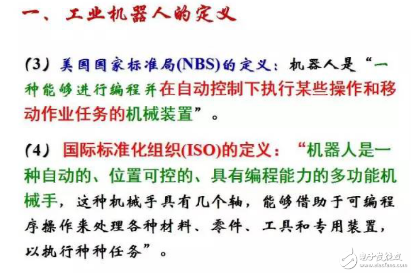 機器人四大特征介紹和工業(yè)機器人的定義與組成