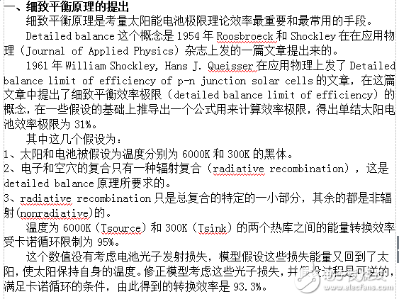 細(xì)致平衡原理的提出及太陽(yáng)能電池極限效率的原理