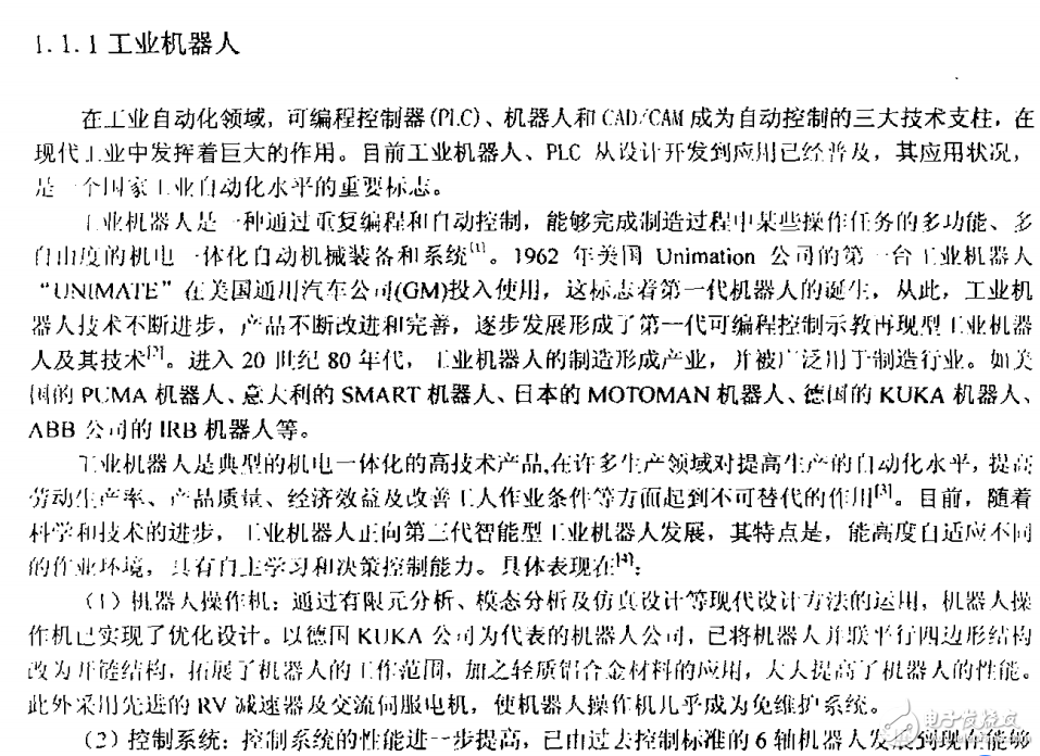 工業(yè)機器人總體方案和基于PLC控制系統(tǒng)的機器人研究與實現(xiàn)