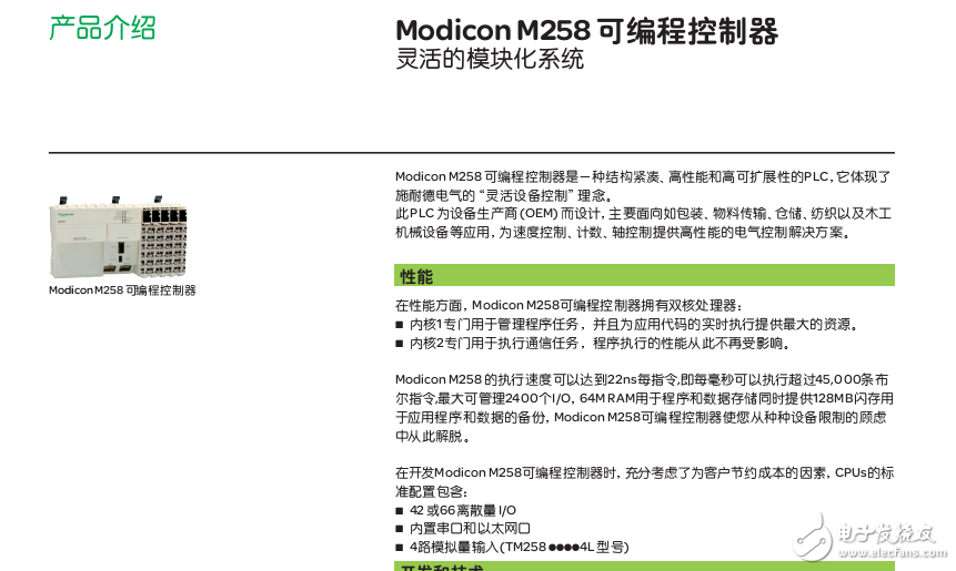 Modicon M258可編程控制器的性能及功能介紹