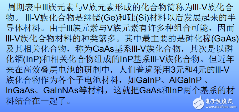 GaAs lll-V族化合物材料的特點(diǎn)及其太陽(yáng)電池的介紹