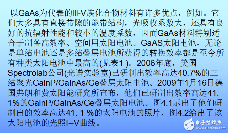 GaAs lll-V族化合物材料的特點(diǎn)及其太陽(yáng)電池的介紹