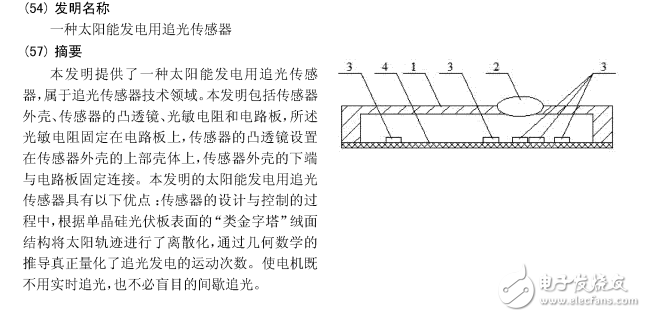 追光傳感器技術(shù)在太陽能發(fā)電中的應(yīng)用