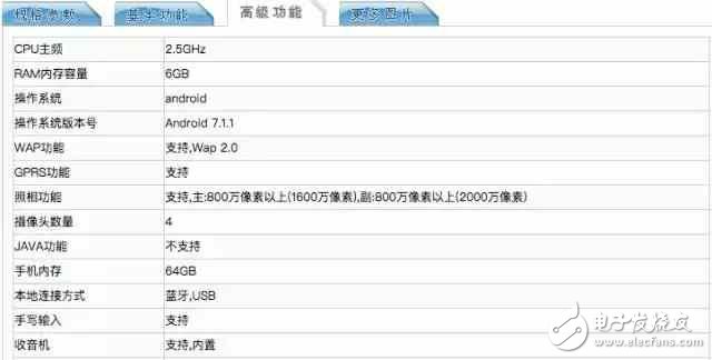 金立S11最新消息匯總：金立S11入網(wǎng)工信部，6GB+四個攝像頭+全面屏組合