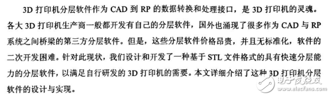 3D打印機(jī)快速成型的基本過(guò)程及其分層軟件的設(shè)計(jì)與實(shí)現(xiàn)