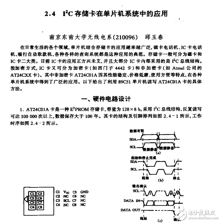 24C01與單片機(jī)的接口電路程序