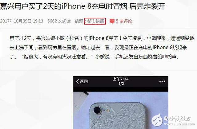 iPhone8最新消息匯總：iPhone8“爆炸事件”疑是人為，公布照片露出破綻