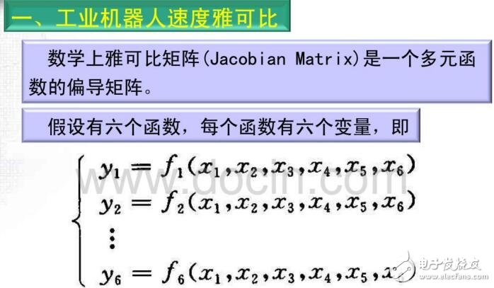 工業(yè)機器人動力學分析