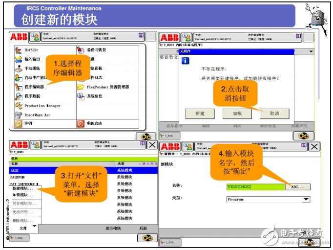 基于ABB機(jī)器人的創(chuàng)建新的模塊及調(diào)試方法