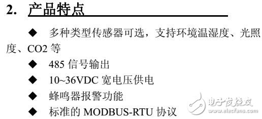 FZ600-C2多環(huán)境因子傳感器的的特點及結(jié)構(gòu)