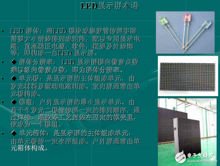 LED顯示屏的分類、特性與應用及其相關技術的詳述