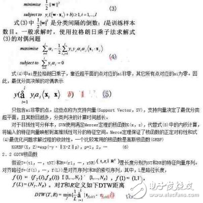 基于支持向量機(jī)的聯(lián)機(jī)手寫識(shí)別分析