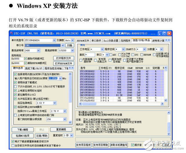 STC單片機燒錄軟件