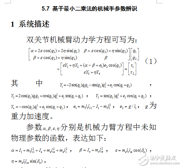 基于最小二乘法的機械手參數(shù)辨識