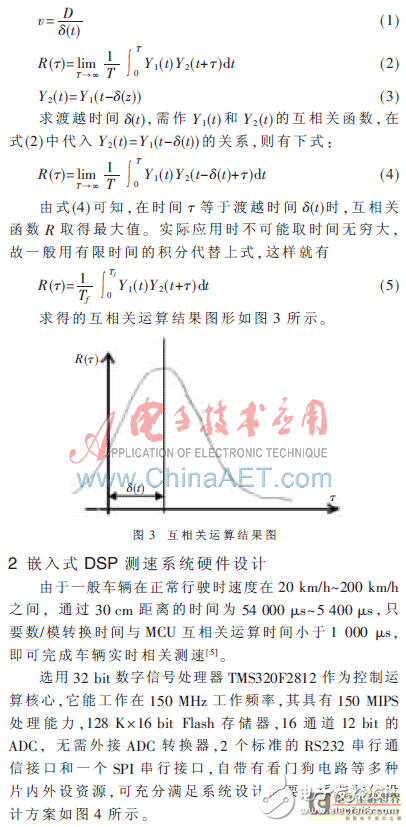 基于DSP的實時互相關(guān)測速系統(tǒng)設(shè)計方案