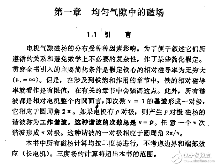 異步電機中諧波磁場的作用 章名濤譯