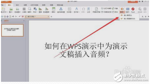 wps演示如何內(nèi)嵌音頻?wps內(nèi)嵌音頻方法介紹