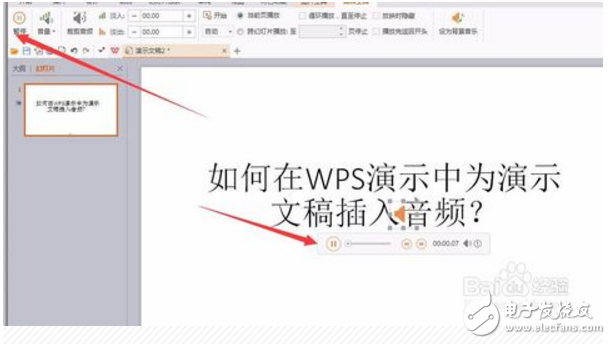 wps演示如何內(nèi)嵌音頻?wps內(nèi)嵌音頻方法介紹