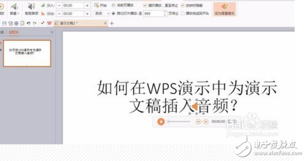 wps演示如何內(nèi)嵌音頻?wps內(nèi)嵌音頻方法介紹