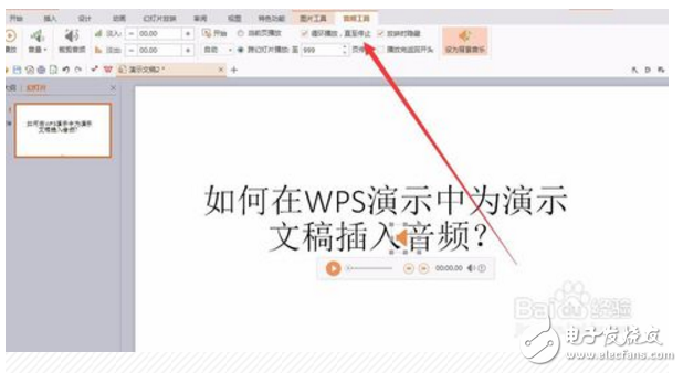 wps演示如何內(nèi)嵌音頻?wps內(nèi)嵌音頻方法介紹