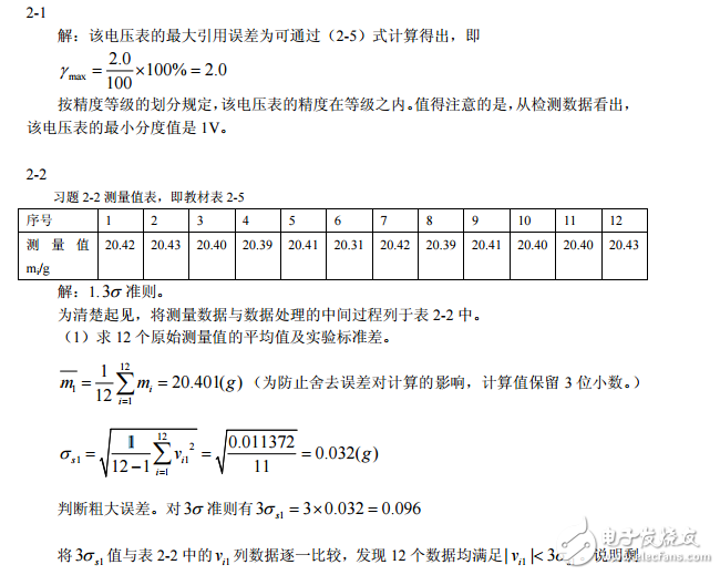 傳感器與電測技術(shù)第2章習(xí)題與思考題參考答案