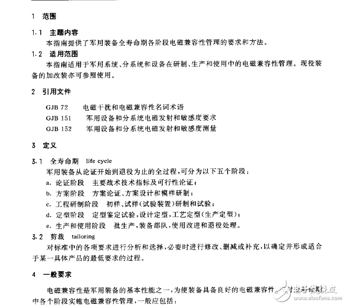 GJBZ 17-1991 軍用裝備電磁兼容性管理指南