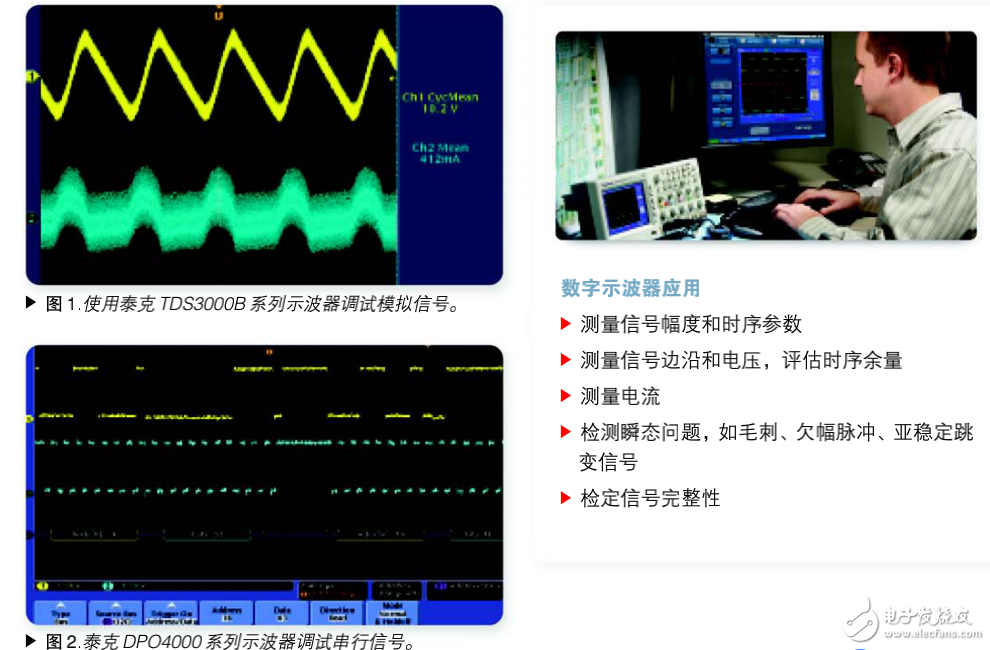 數(shù)字示波器及混合信號(hào)的測(cè)試解決方案介紹