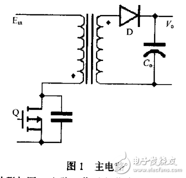 反激式開關(guān)電源及其零電壓開關(guān)的解析