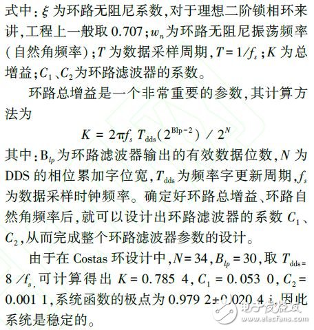 基于FPGA的軟件無(wú)線電載波同步技術(shù)設(shè)計(jì)與實(shí)現(xiàn)