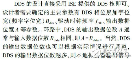 基于FPGA的軟件無(wú)線電載波同步技術(shù)設(shè)計(jì)與實(shí)現(xiàn)